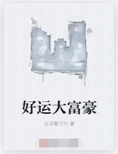 好运大富豪