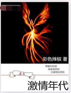 重生激情年代