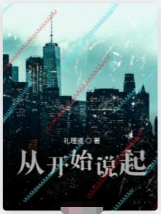 从开始说起