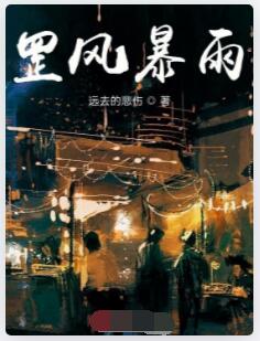 罡风暴雨