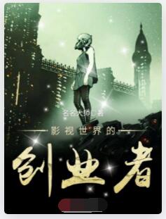 影视世界的创业者