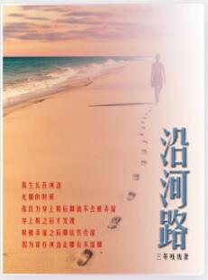 沿河路