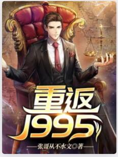 重返1995