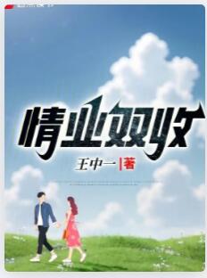 情业双收
