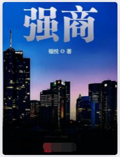 强商