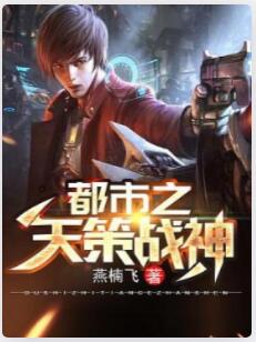都市之天策战神