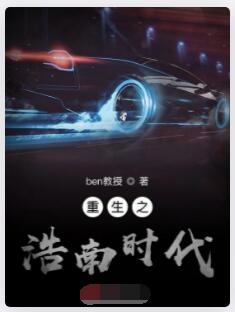 重生之浩南时代