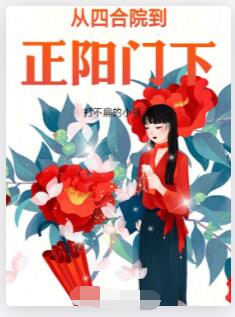 从四合院到正阳门下