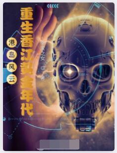 港岛风云：重生香江黄金年代