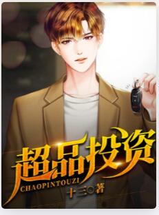 超品投资