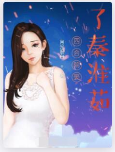 四合院娶了秦淮茹