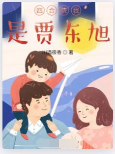 四合院我是贾东旭