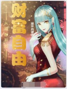 从精酿开始财富自由