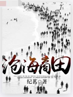 沧海商田