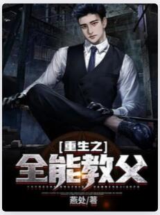 重生之全能教父