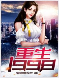 重生1998
