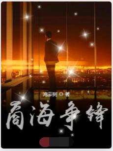 商海争锋