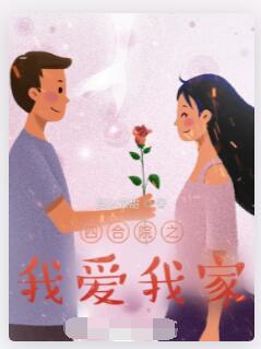 四合院之我爱我家