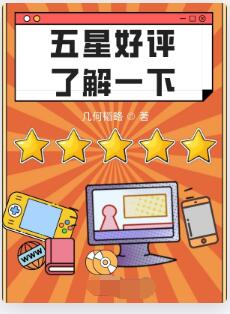 五星好评，了解一下