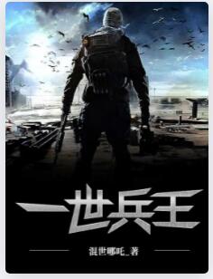 一世兵王