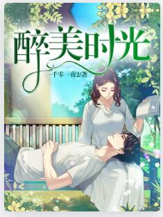 醉美时光