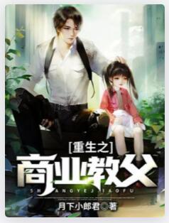 重生之商业教父