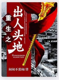 重生之出人头地-1-1