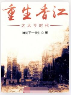 重生香江之大亨时代