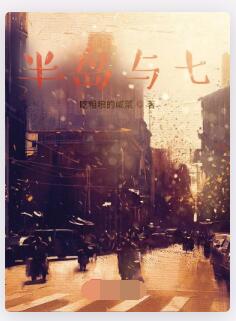 半岛与七