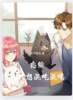 恋综：我只想混吃混喝
