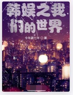 文娱之我们的世界