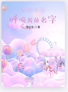 如果你也呼唤我的名字