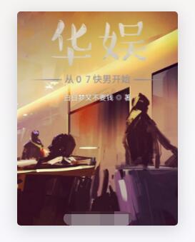 华娱从07快男开始