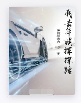 我去华娱探探路