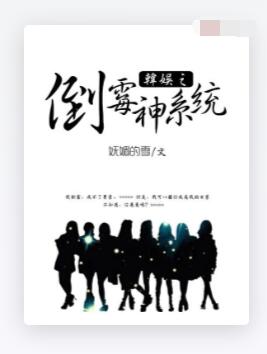 韩娱之倒霉神系统
