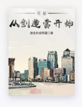 巨星从创造营开始