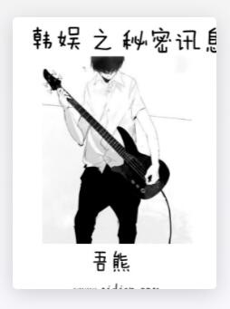 韩娱之秘密讯息