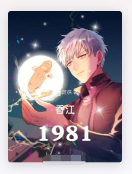 香江：1981