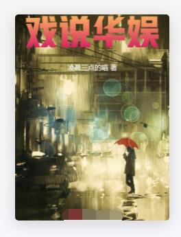 华娱：佛系巨星与进击的白月光