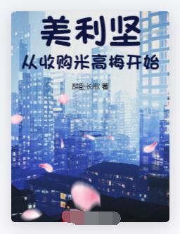 美利坚：从收购米高梅开始